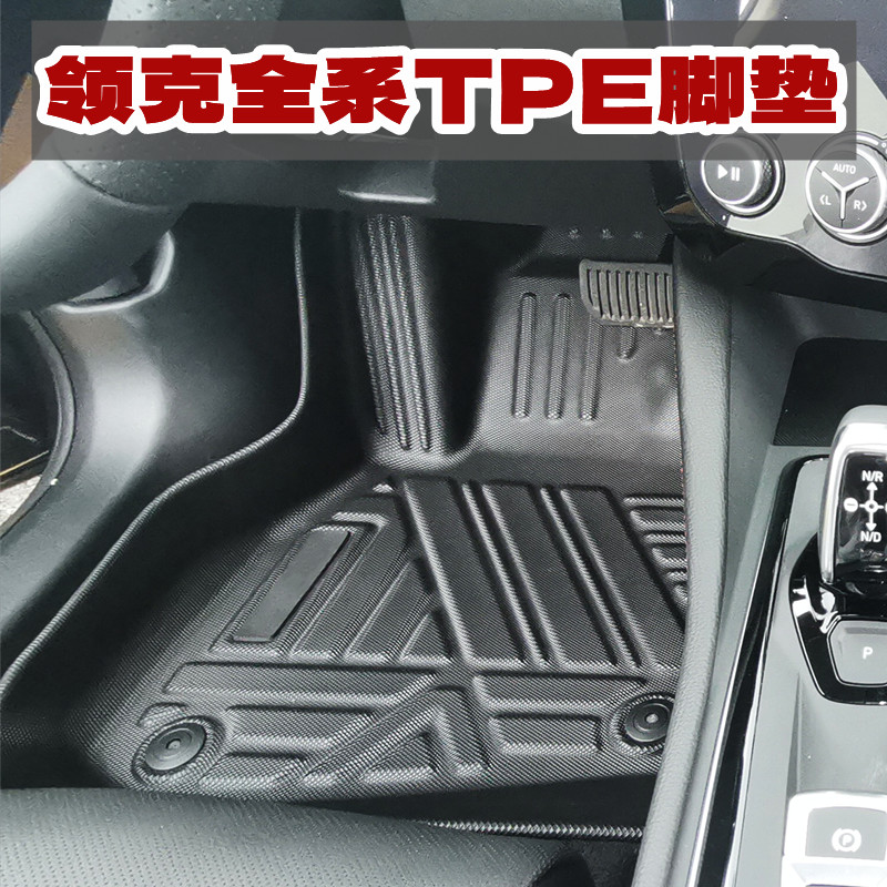 适用于领克010203+05+0609PHEV6座两驱四驱专用TPE汽车脚垫尾箱垫