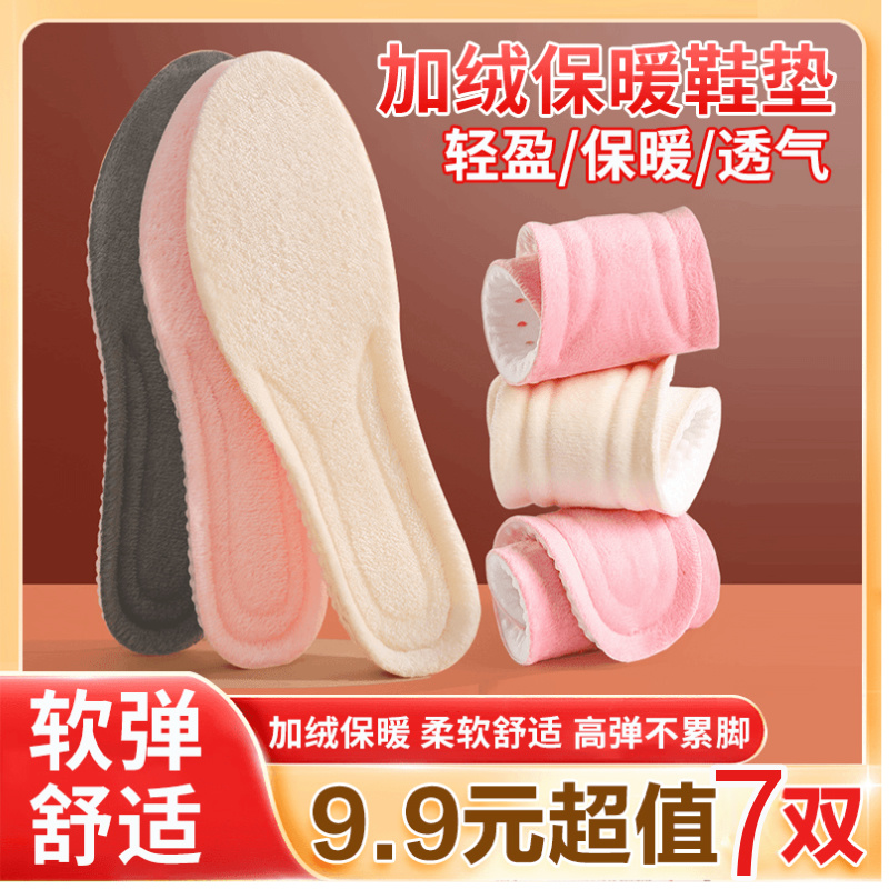 抢！【9.9元到手七双】加绒踩屎感软弹鞋垫 透气不闷保暖舒适防臭