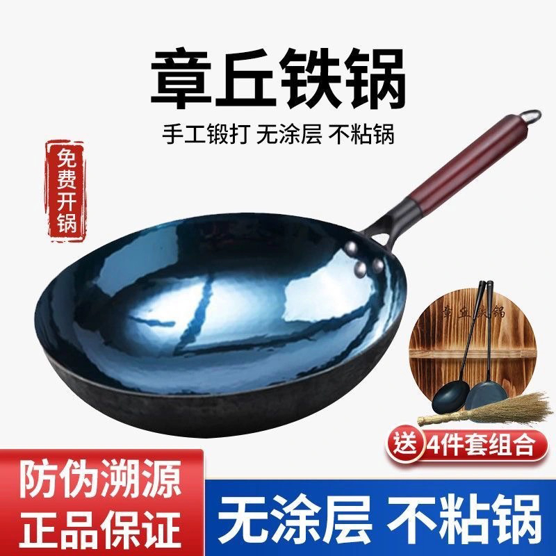 章丘手工铁锅正宗手工老式烤蓝铁锅炒菜锅不粘锅无涂层家用锅