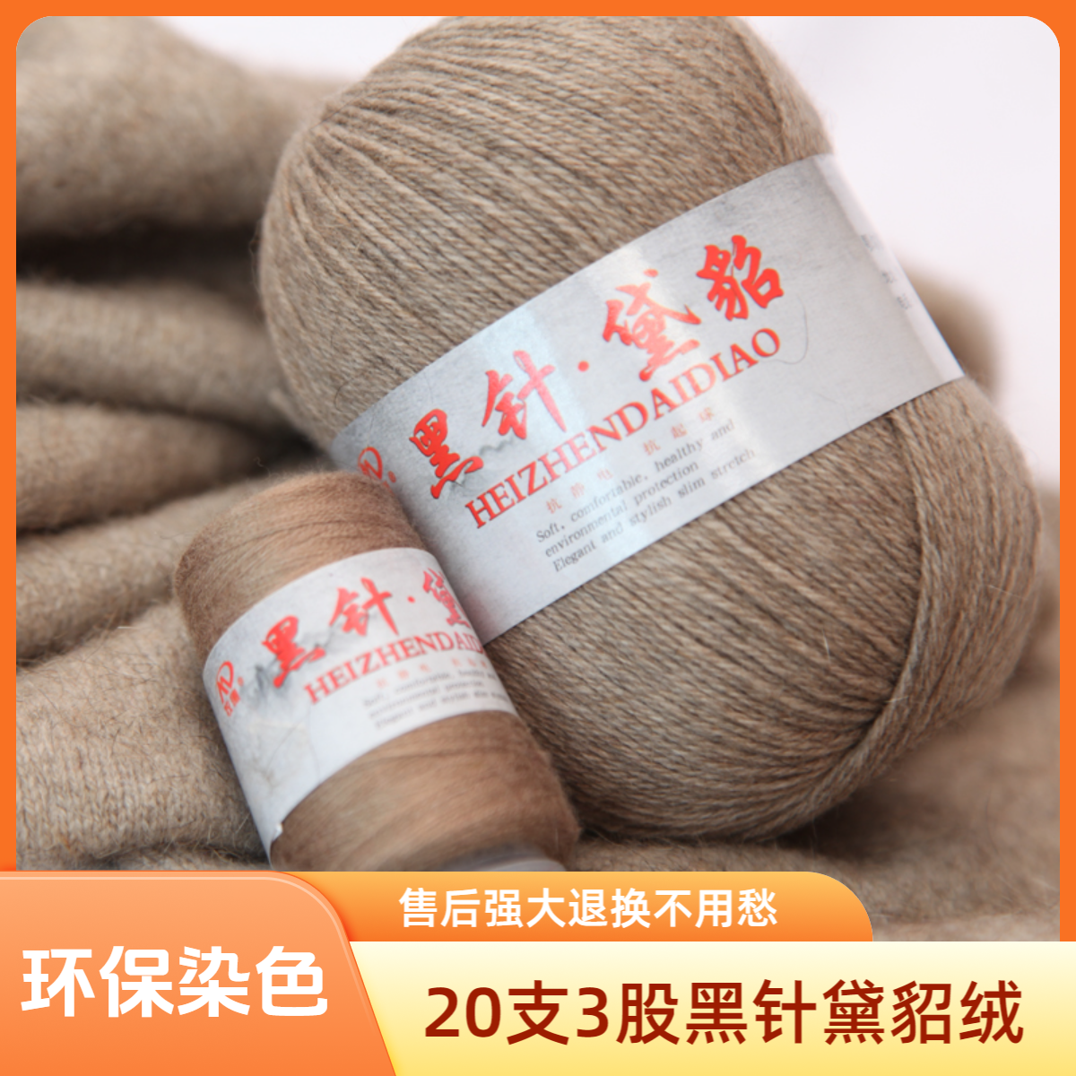 牧德黑针黛貂绒羊绒毛线团中粗貂绒线三股手工绒毛机织粗毛线织