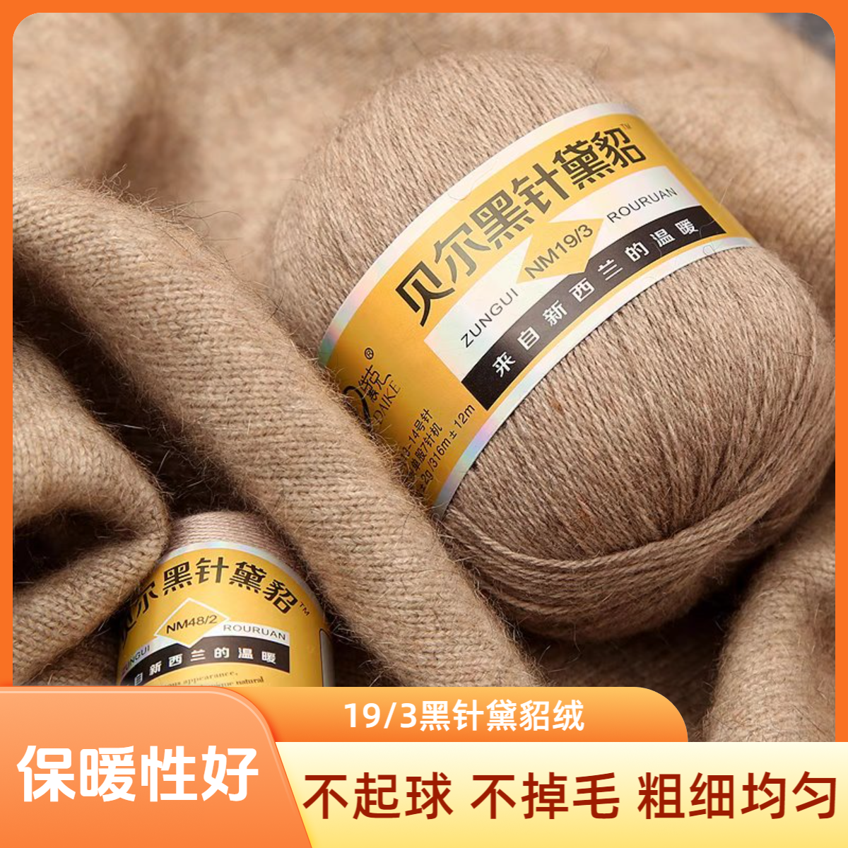 贝尔黑针黛貂绒手编中粗貂绒线三股手工柔软亲肤绒毛机织粗毛