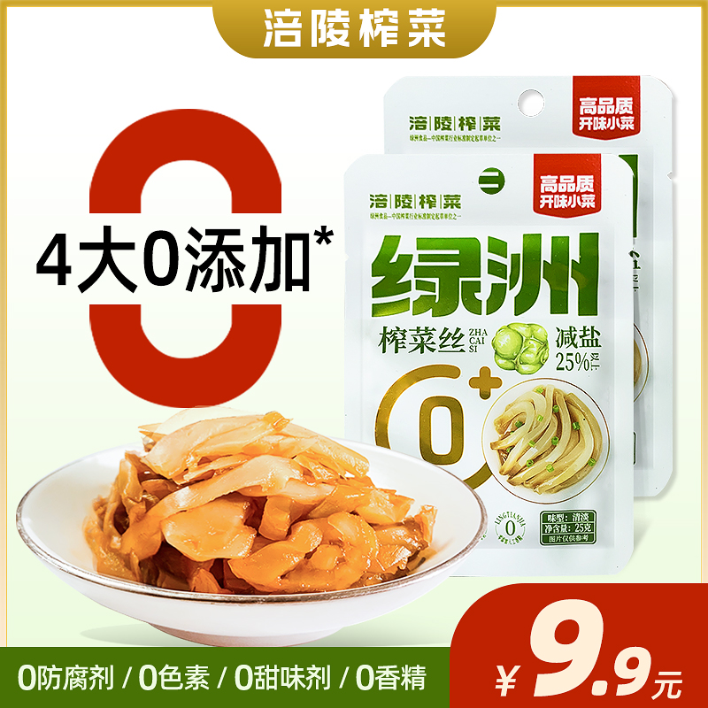 【到手20包】零添加涪陵榨菜丝榨菜高品质清淡脆爽咸菜下饭菜