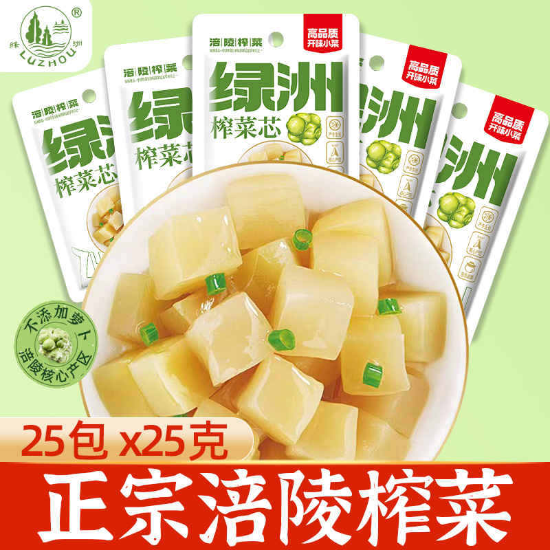 正宗涪陵榨菜芯25包 鲜嫩脆爽 轻盐清淡 纯榨菜芯拌饭拌面25g