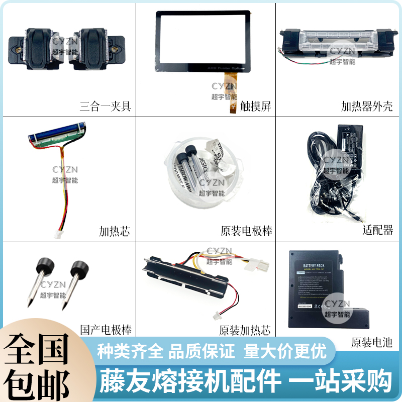 藤友16S光纤熔接机配件16H维修加热炉电池熔纤机皮线夹具触摸屏