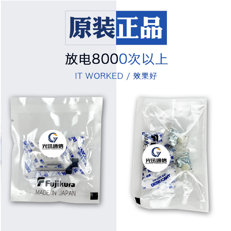 藤仓60S62C80S光纤熔接机原装电极棒22S27S38S87S88S熔纤机电极针