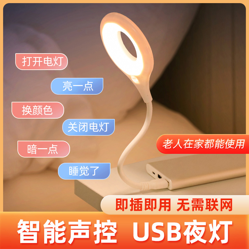 usb灯led随身灯护眼柔光小台灯便携声控小夜灯插移动电源充电宝灯