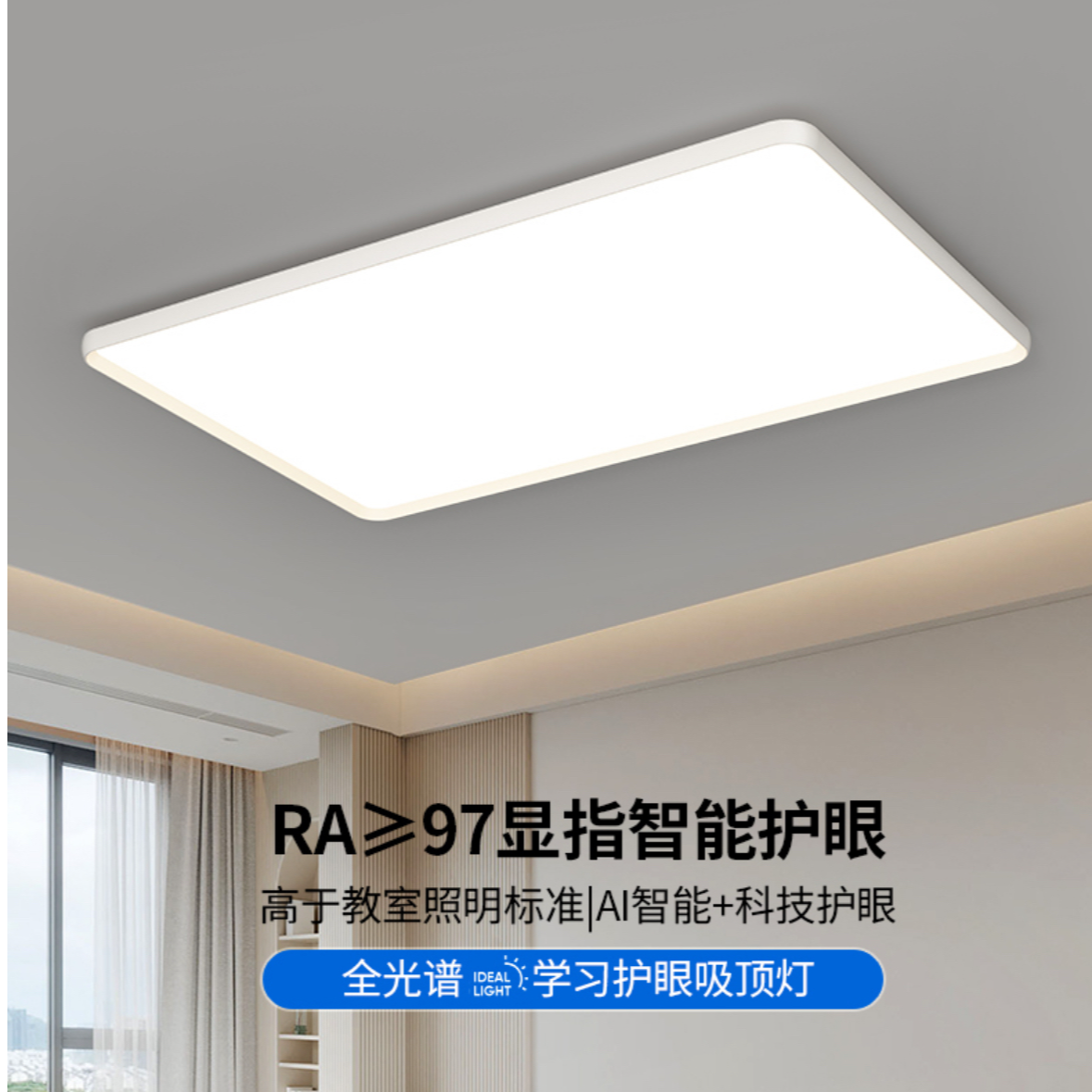 （荣亚灯饰）全光谱护眼吸顶灯超薄松弛感卧室灯防尘防蚊防潮学习