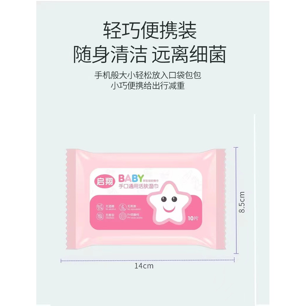 婴儿小湿巾一包（笔笔笔  多功能学生专用）