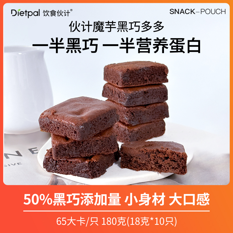 饮食伙计 新品黑巧克力魔芋蛋糕面包早餐代餐营养健康零食糕点