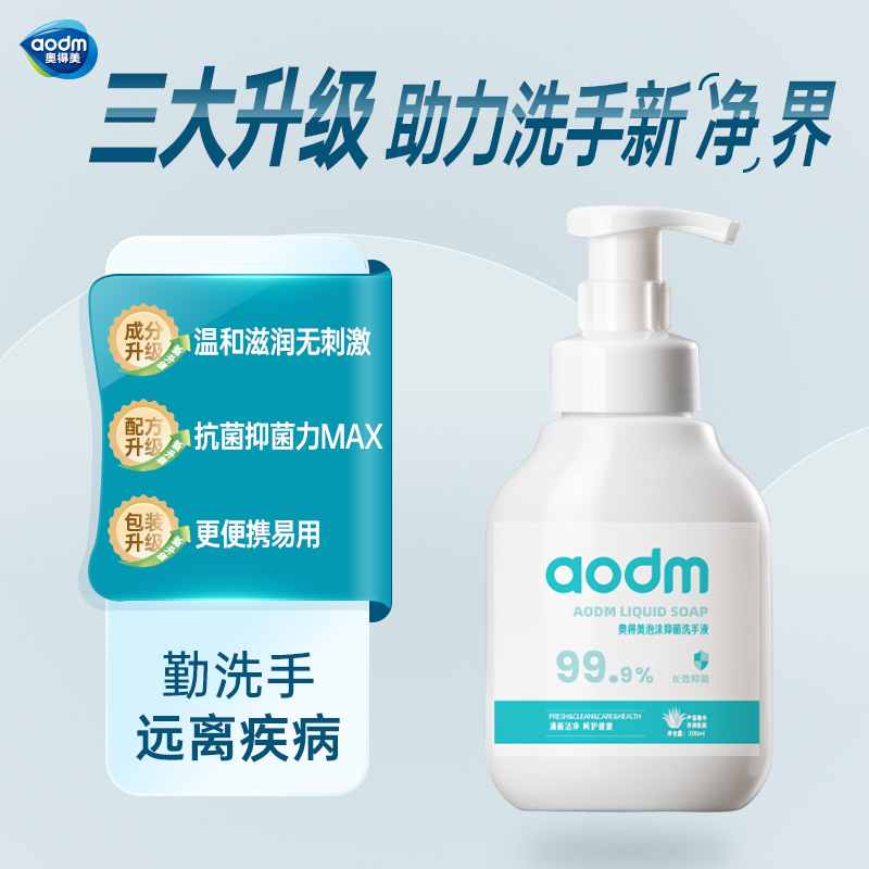 aodm/奥得美泡沫洗手液家用300毫升（2瓶）