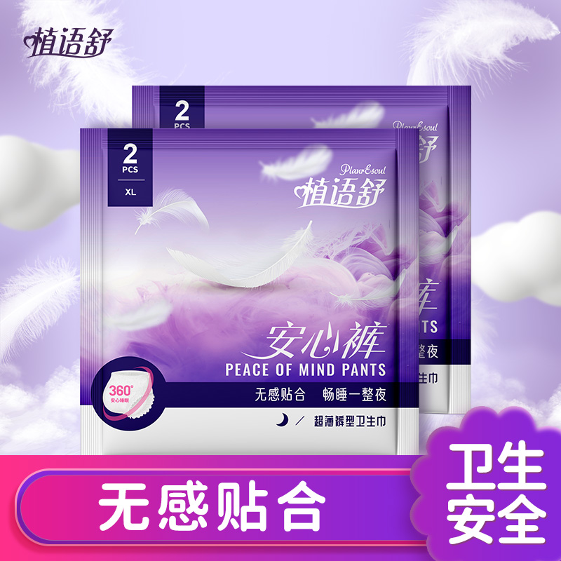 超薄裤型卫生巾安心裤安睡裤透气一次性亲肤无感夜用便携柔软加厚