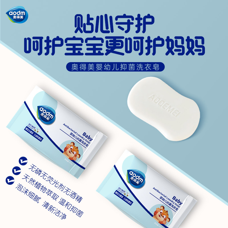 aodm/奥得美婴儿洗衣皂婴儿皂