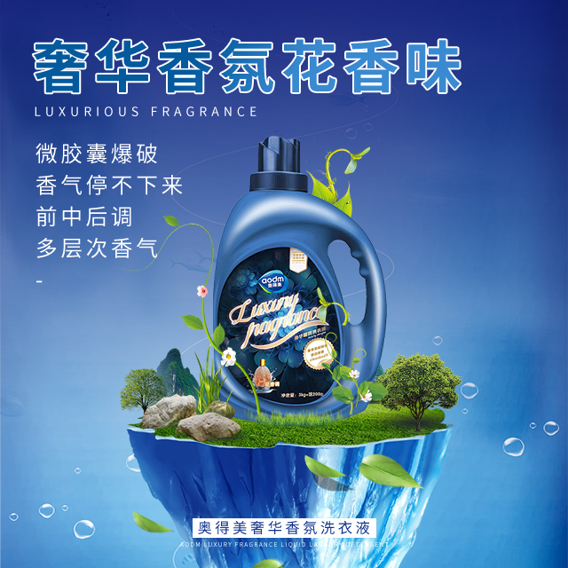 aodm/奥得美奢华香氛洗衣液3.2千克（4瓶装）