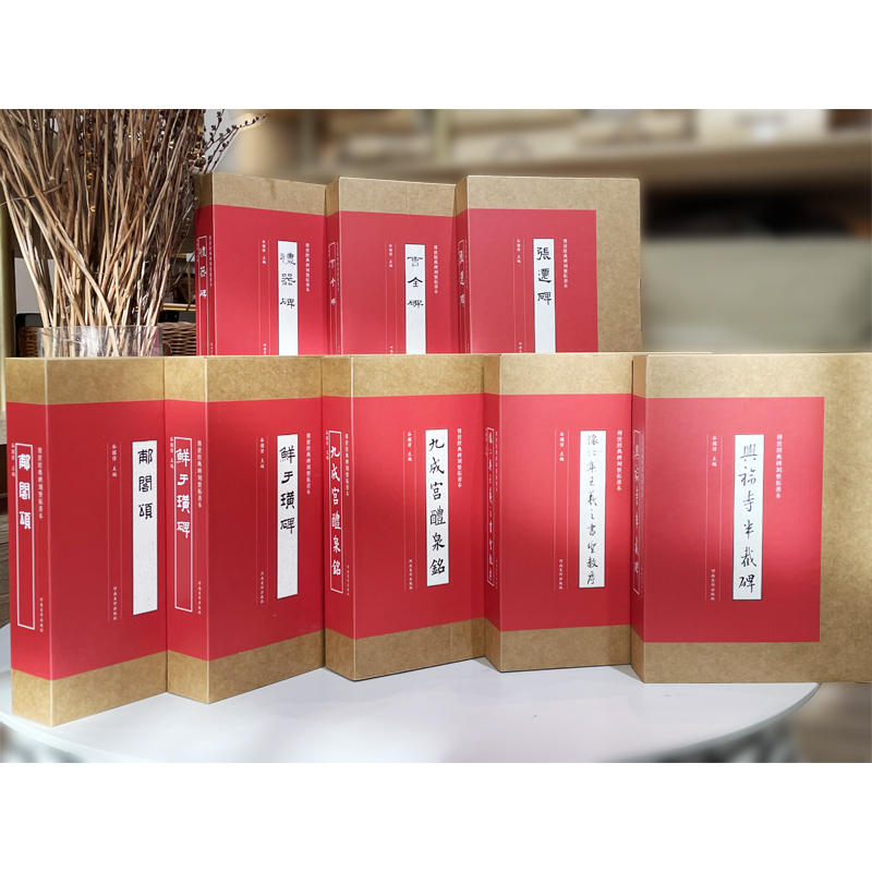 传世经典碑刻整拓善本系列1-8册