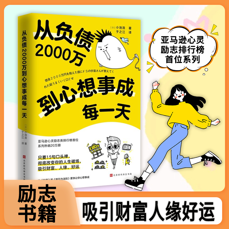 从负债2000万到心想事成每一天 用惊人的口头禅改写人生磁场