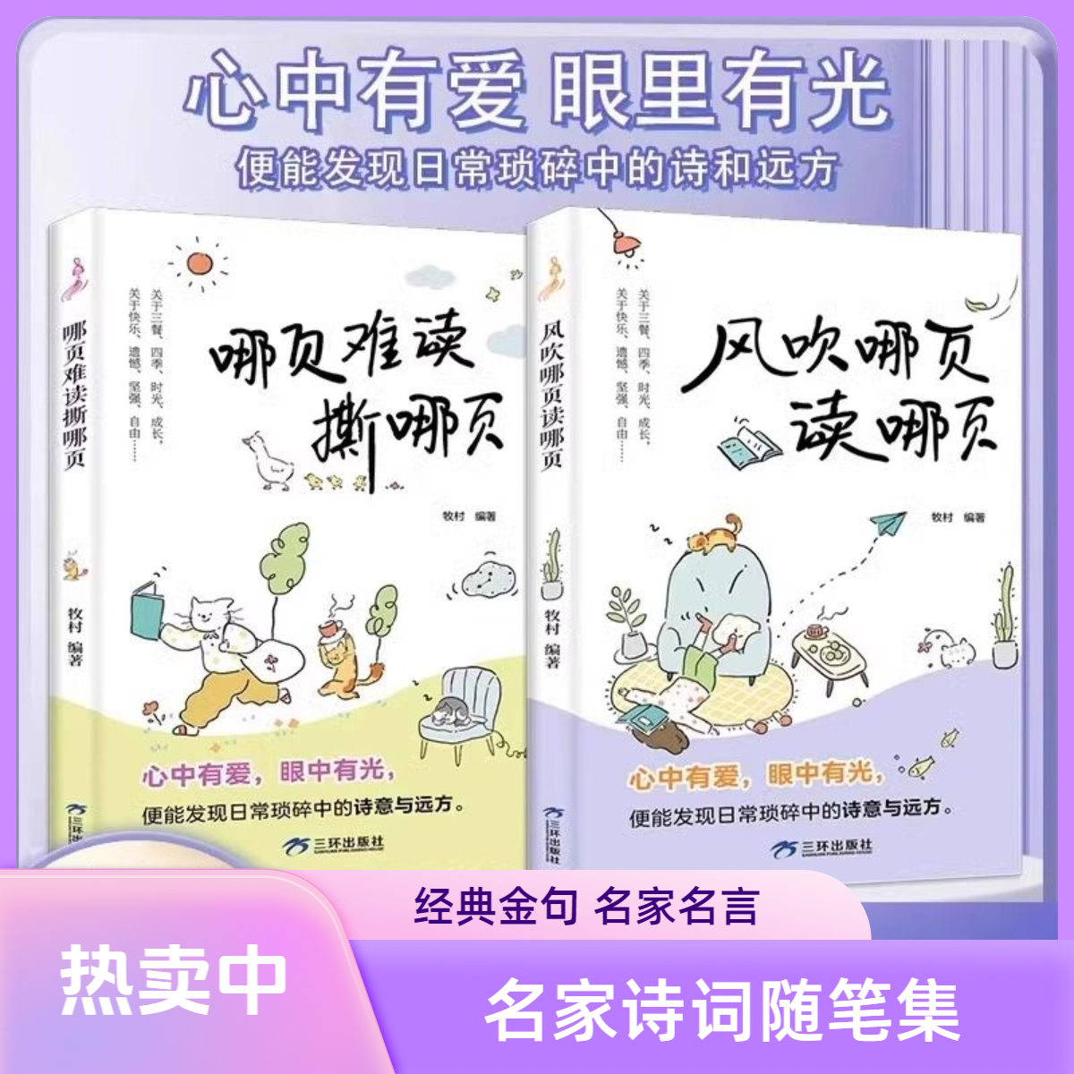 风吹哪页读哪页/难读撕哪页名家经典诗词古文高浓度随笔金句精选