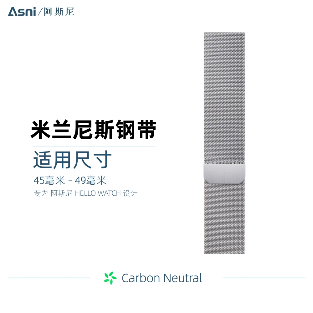 【官方旗舰】米兰尼斯钢带适用于苹果S9阿斯尼 HELLO WATCH 3+/3Pro