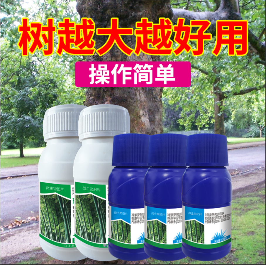 【福利】房前屋后打一针大树不易发现方便简单操作微生物剂
