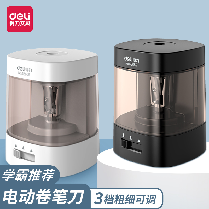 Deli/得力得力电动削笔器0502/68658/68659小学生多功能削笔刀