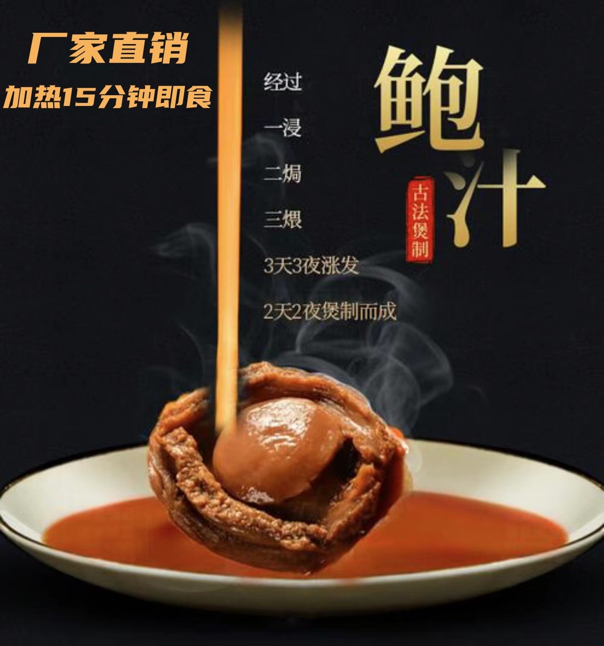 （姚老板）即食红烧吉品鲍鱼滋补营养糖心