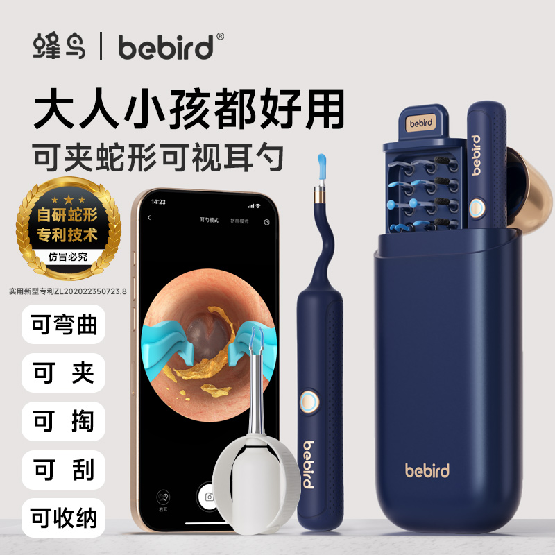 bebird带夹子的可视掏耳勺蜂鸟蛇形可弯曲采耳套装bebird3Plus