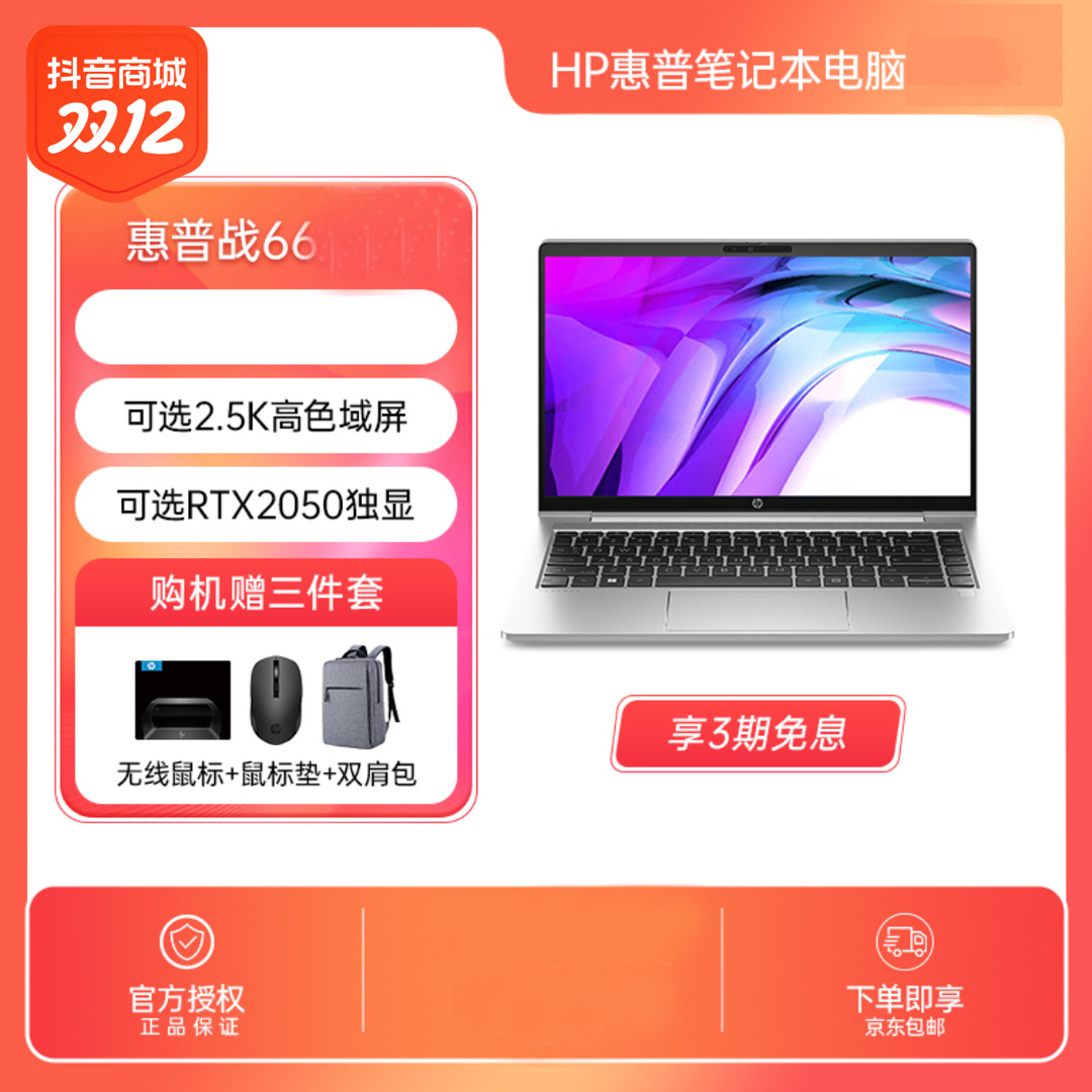 99新  HP/惠普战66酷睿版15.6英寸2023款高性能商务轻薄