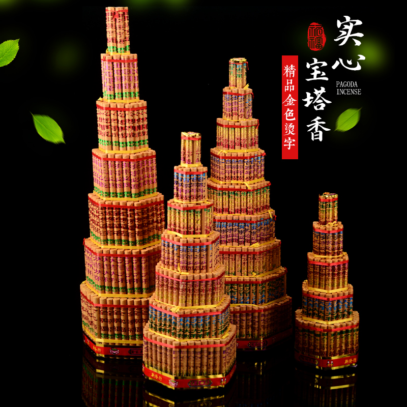 【黄金宝塔香】斗香祈福香九层塔香财神香5层塔香塔香