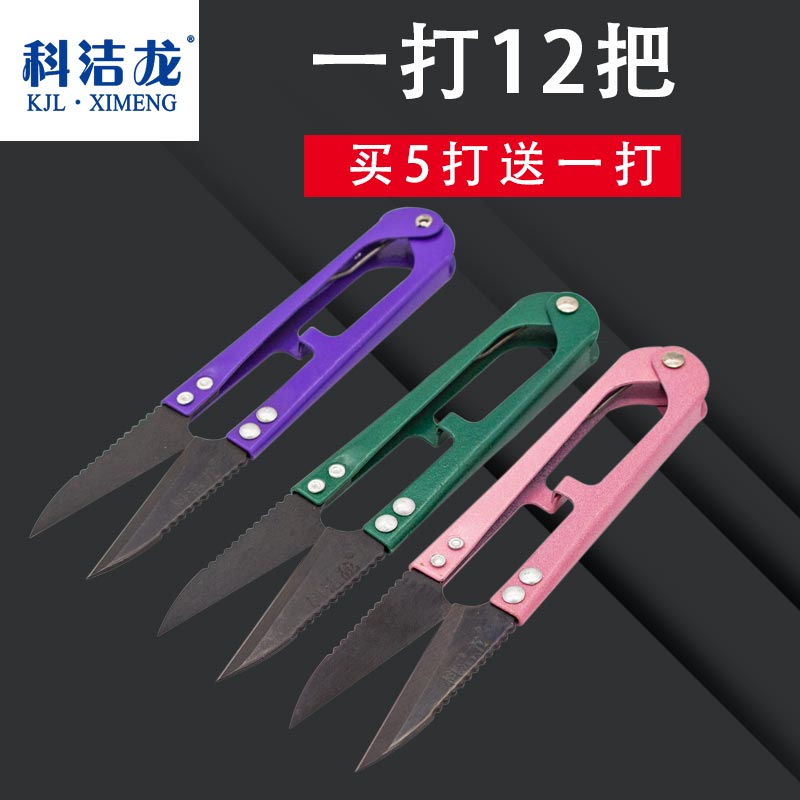 U型十字绣线头裁缝纱剪小剪刀剪线头专用弹簧沙剪小号家用多功能