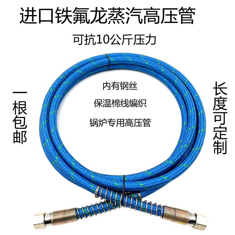 高压蒸汽管锅炉熨斗连接管原子喉皮喉铁氟龙蒸汽管大气量进气管