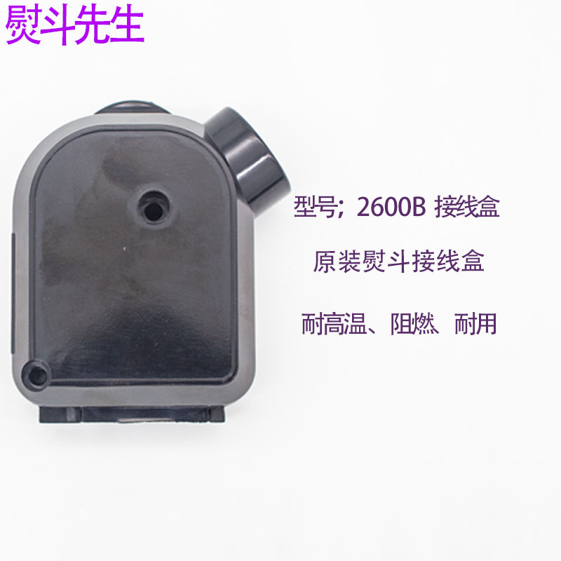 电熨斗 耐高温阻燃耐用原装熨斗接线盒    