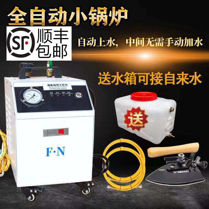 自动加水锅炉蒸汽发生器全蒸汽熨斗工业吊瓶熨斗窗帘干洗店用烫斗