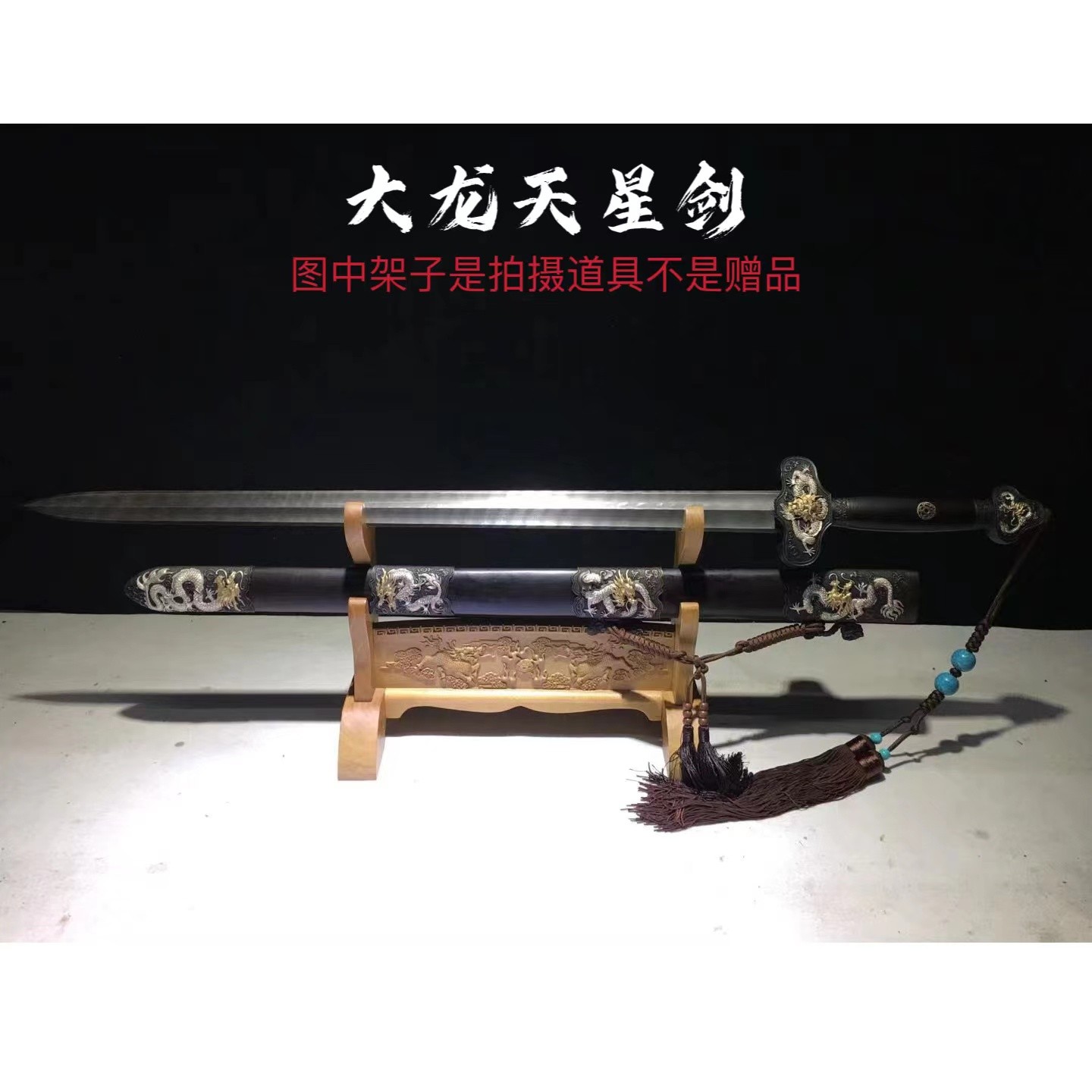 【大龙天星剑】花纹钢黑檀木手工未开刃收藏摆饰未开刃摆件