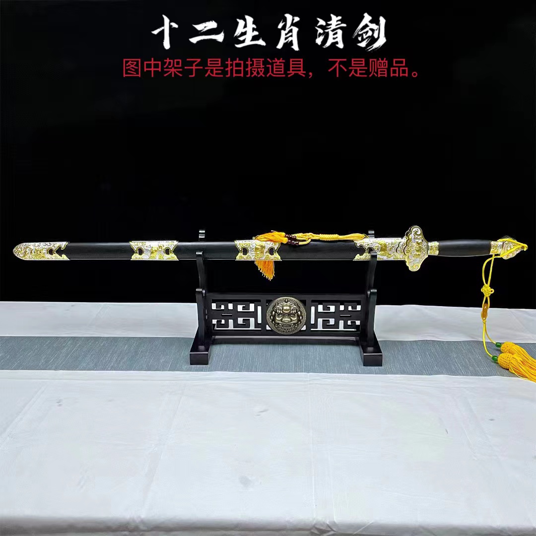 【十二生肖清剑】唐剑龙泉剑宝剑刀剑手工件收藏未开刃未开刃摆件