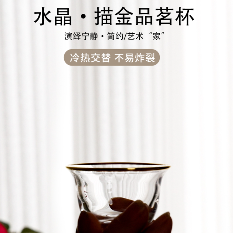 描金茶杯6个装水晶茶杯描金功夫茶具高透耐热家用高档茶道