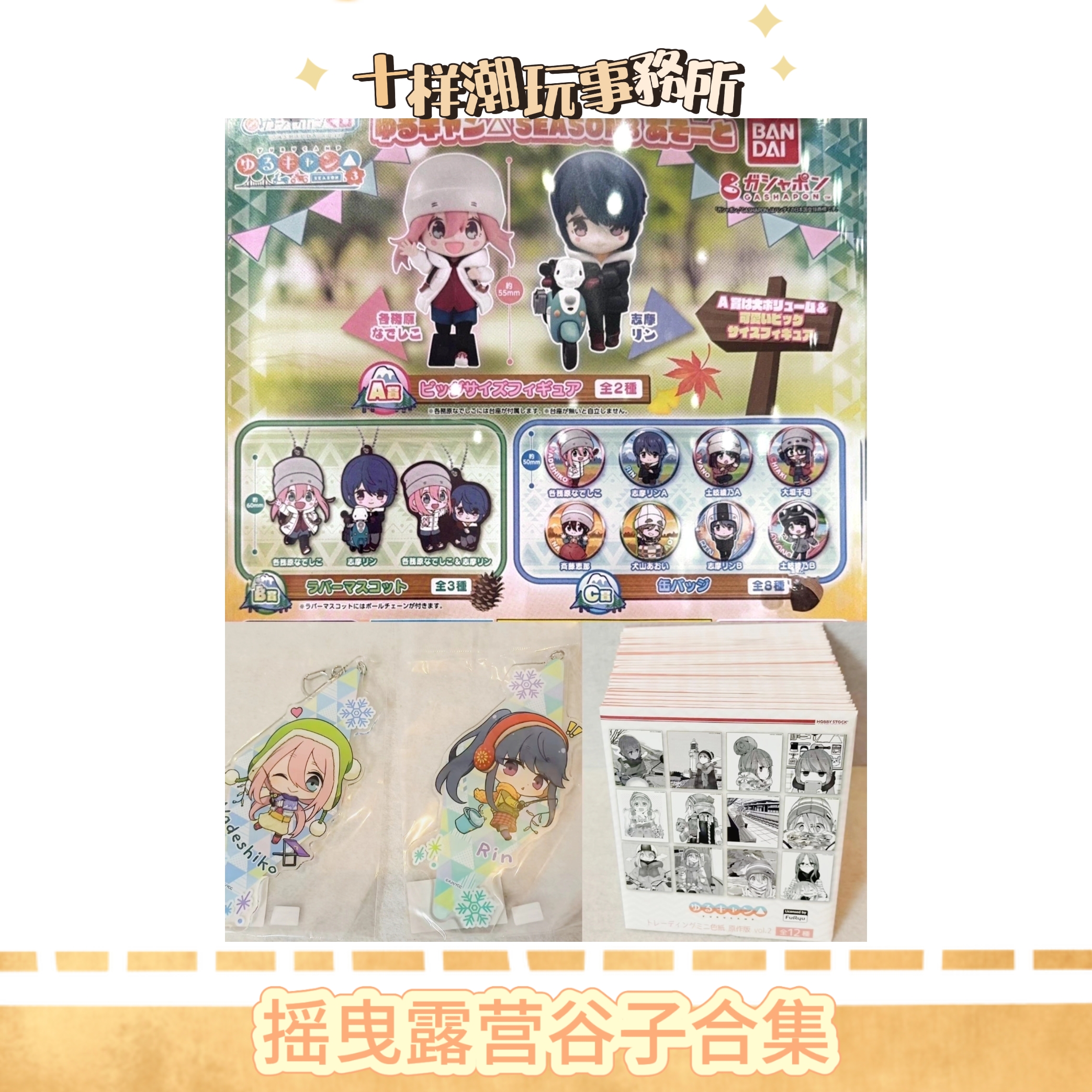 日谷 摇曳露营谷子合集