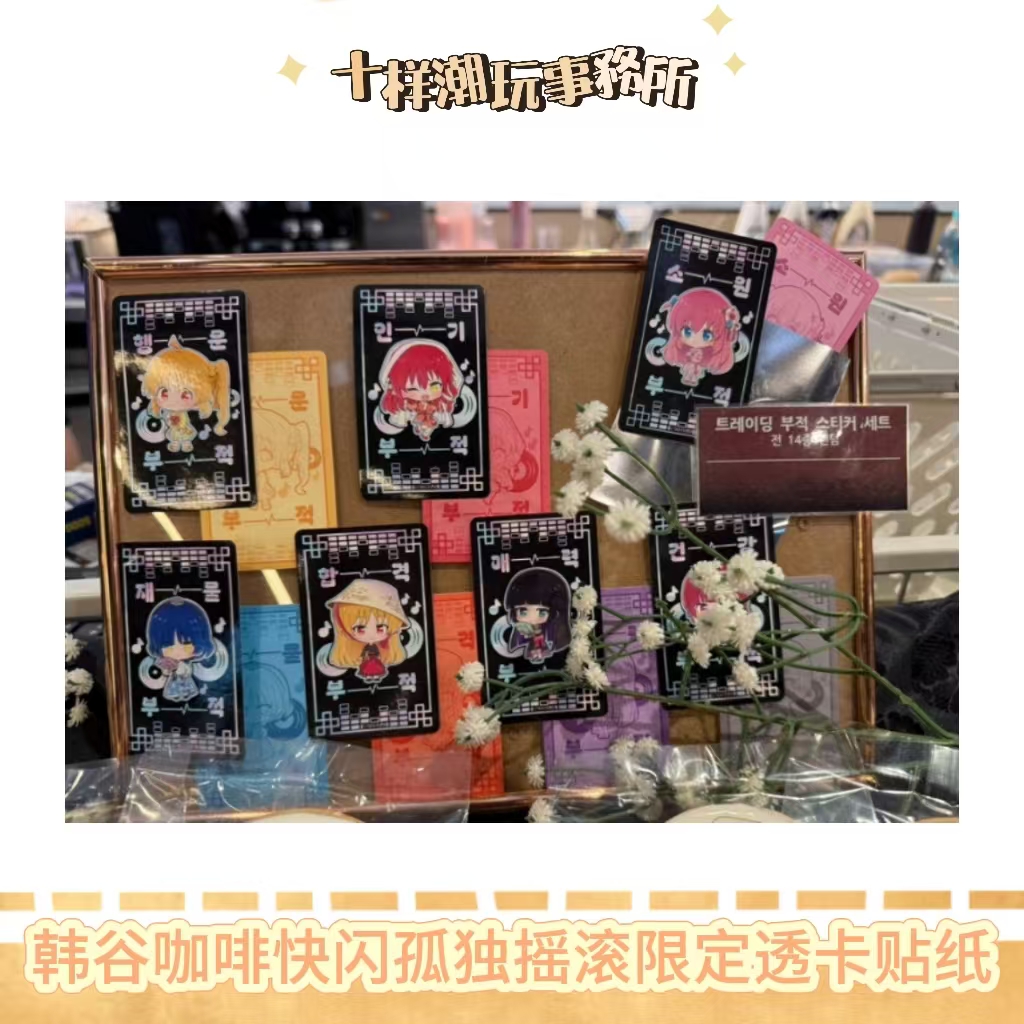 Animate Cafe 孤独摇滚快闪 限定"护身符"透卡贴纸盲盒 共7种图鉴