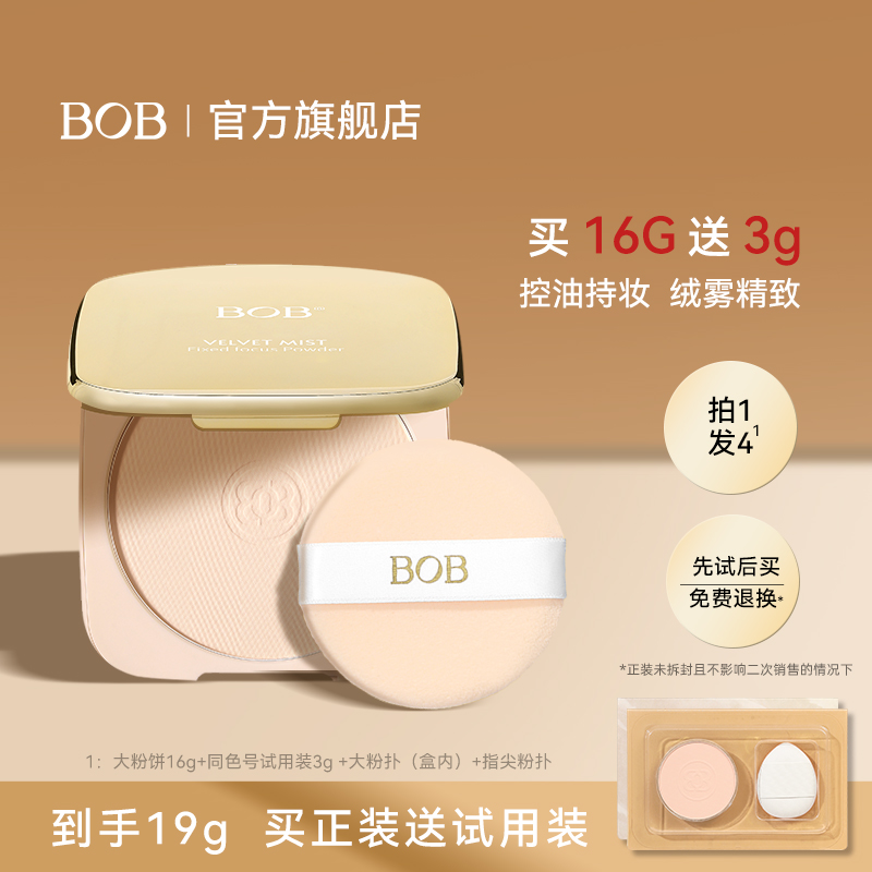 BOB16g大盘金盖绒雾定焦粉饼控油定妆自然哑光防水耐汗不易脱妆