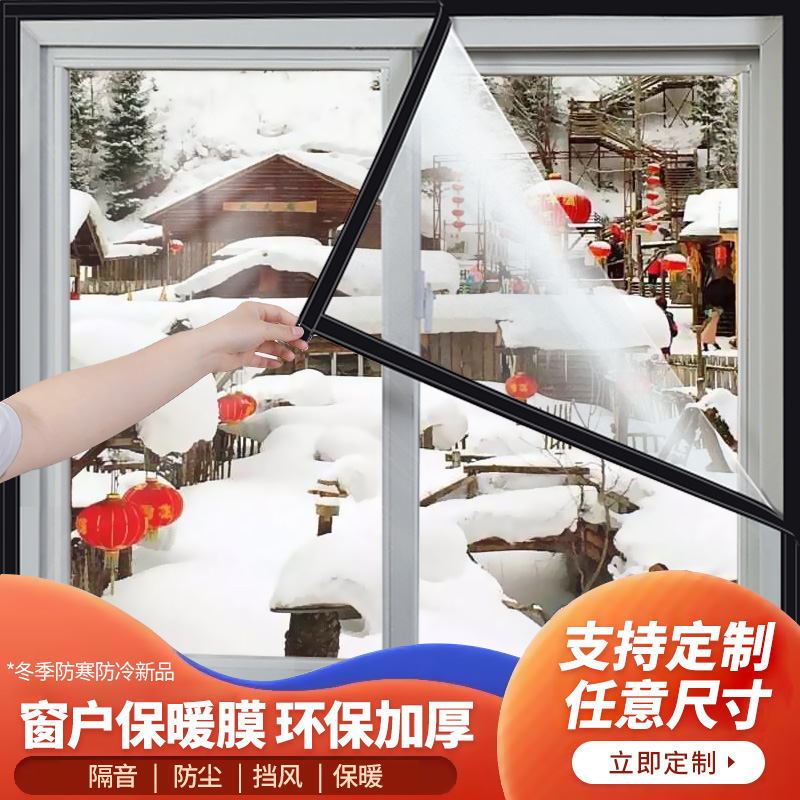 冬季窗户防风保暖膜魔术贴免打孔易安装支持定制