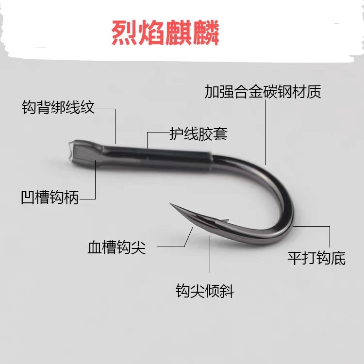 烈焰麒麟，麒麟钩，13号到19号。一款卖了8年的大物钩