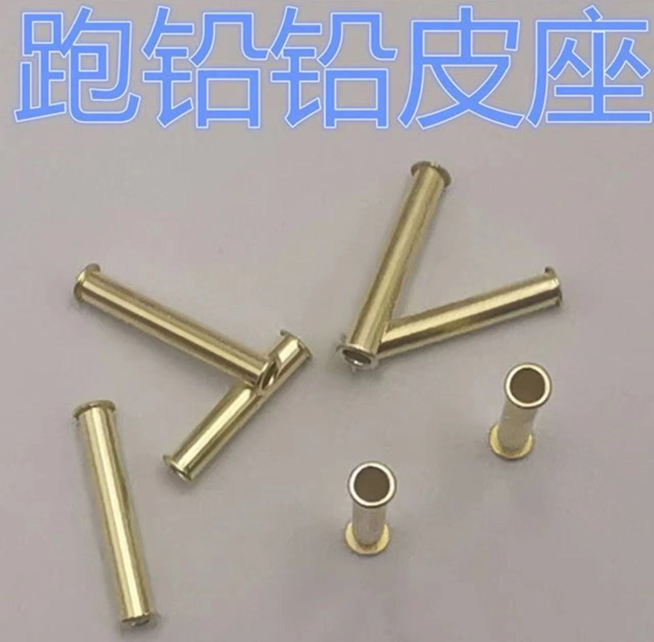 烈焰麒麟。跑铅座，滑轮座。跑铅。