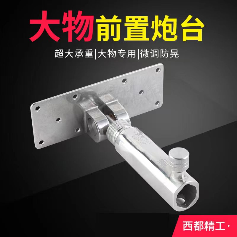 西部前置炮台。 180度上下条整