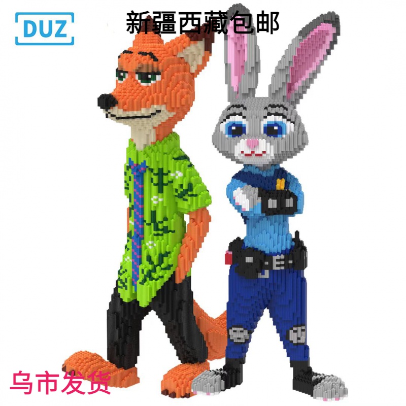 全国新疆西藏包邮92CM超大朱迪警官尼克狐狸串联颗粒积木礼物摆件