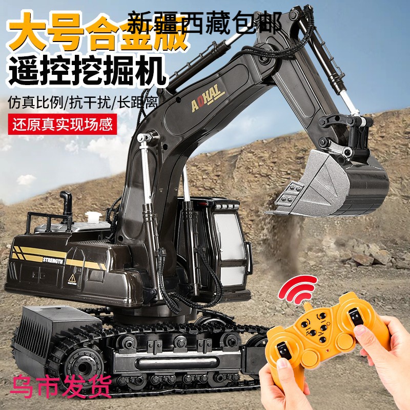 全国新疆西藏包邮大号合金儿童遥控挖掘机玩具车男孩仿真电动挖土