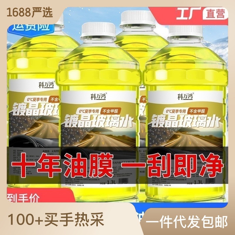 疆藏包邮玻璃水汽车冬季防冻镀晶去污去油膜四季通用祛除虫胶雨刮