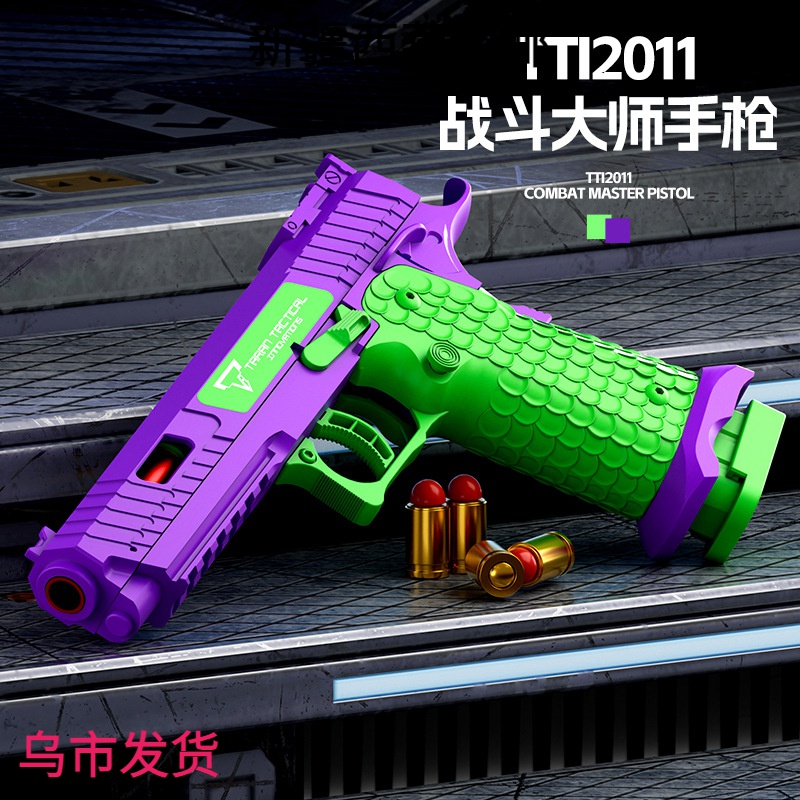 乌市发货【新疆西藏包邮】新款萝卜1911自动回膛连发无需上膛2011