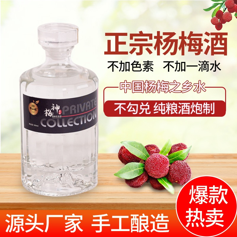 【闻仙醇】仙居杨梅烧高度酒自酿杨梅发蒸馏酒送礼果酒瓶装杨梅酒