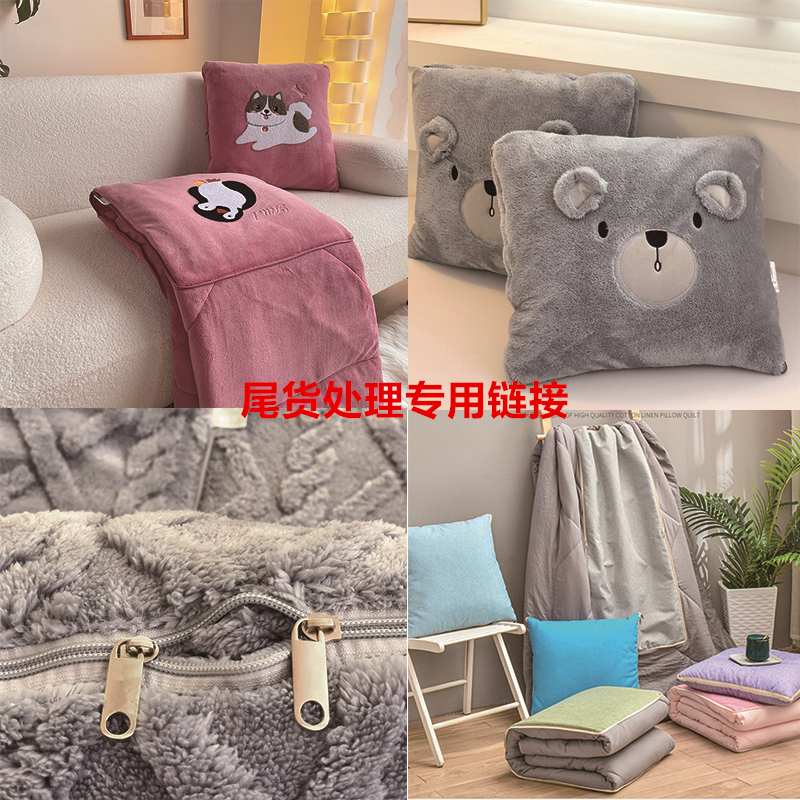抱枕被子两用车载折叠加厚二合一专用尾货链接（直播间专用）