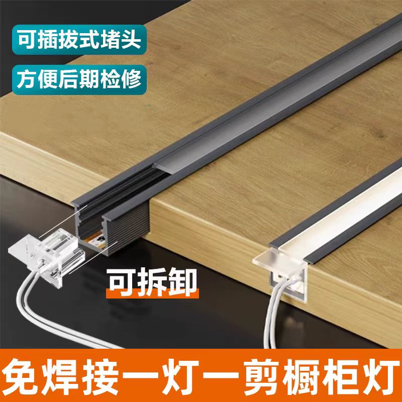 LED橱柜灯酒柜线型嵌入式灯条一灯一剪衣柜线性灯餐边柜感应灯
