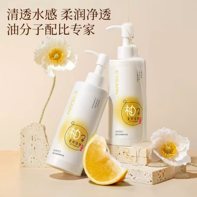 依漾柚子水感净润清爽温和清洁卸妆油