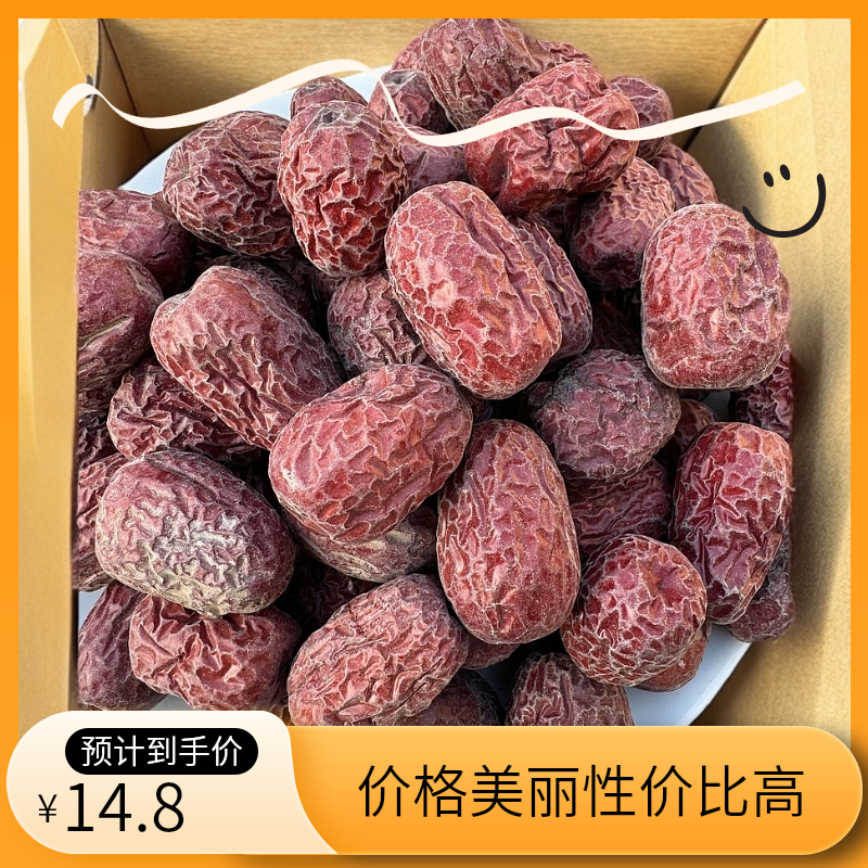 【老师精选】新疆灰枣 炖汤  煮水  